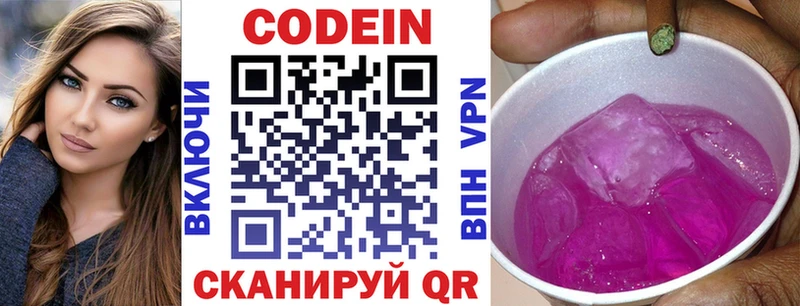 Кодеин Purple Drank  наркота  дарк нет клад  Разумное 